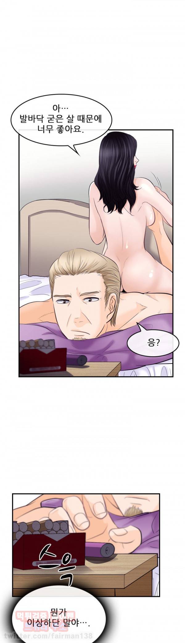 내일은 섹피언 9화 3