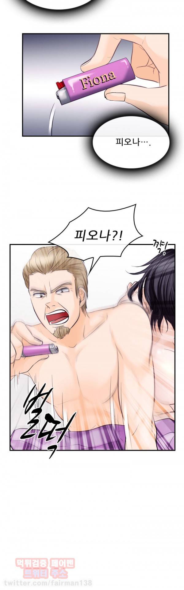 내일은 섹피언 9화 4