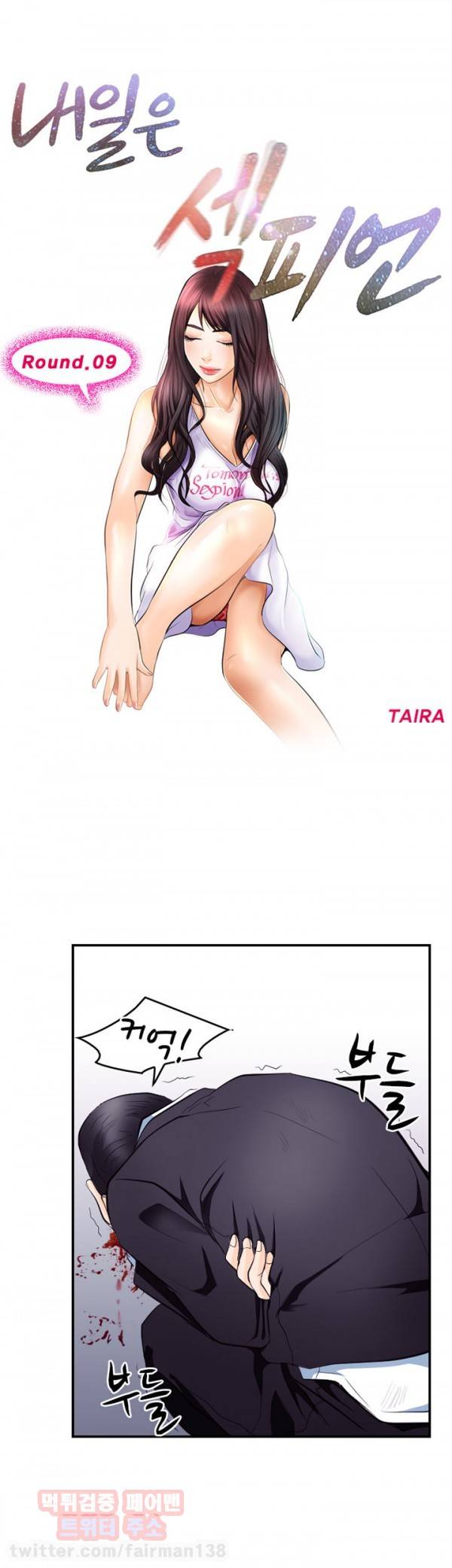 내일은 섹피언 9화 5
