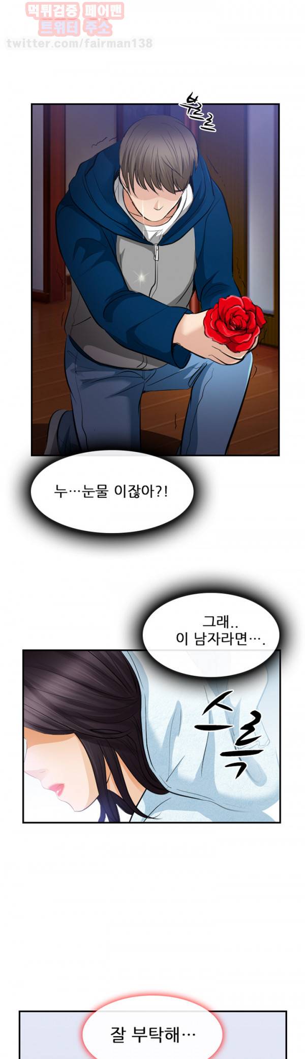 내일은 섹피언 19화 1