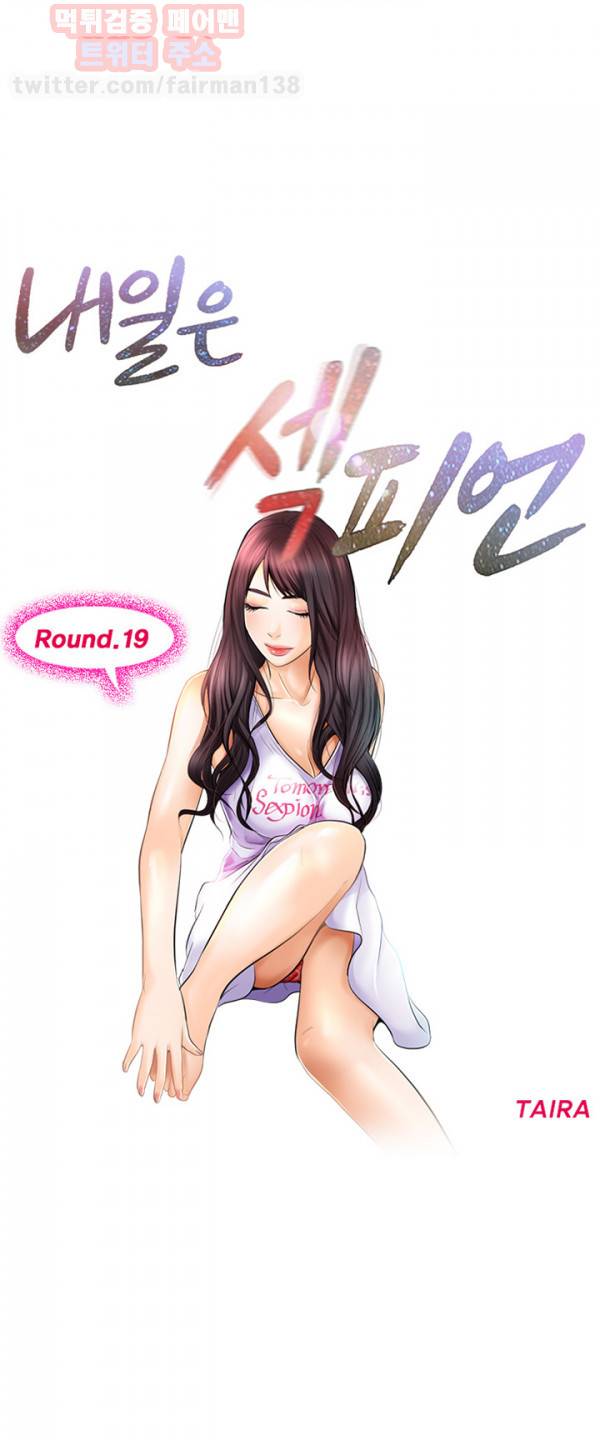 내일은 섹피언 19화 3