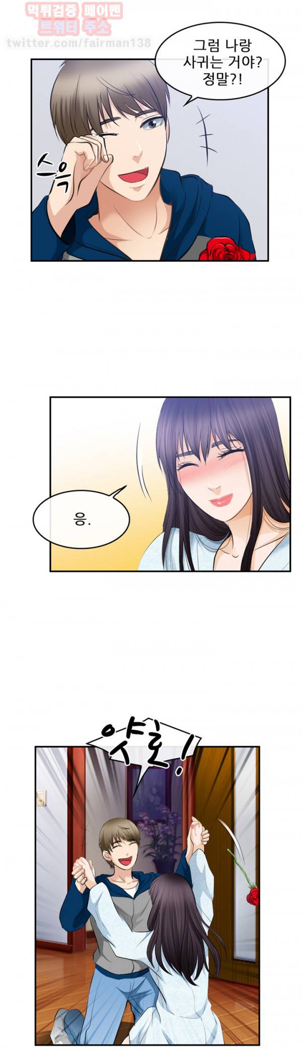 내일은 섹피언 19화 4