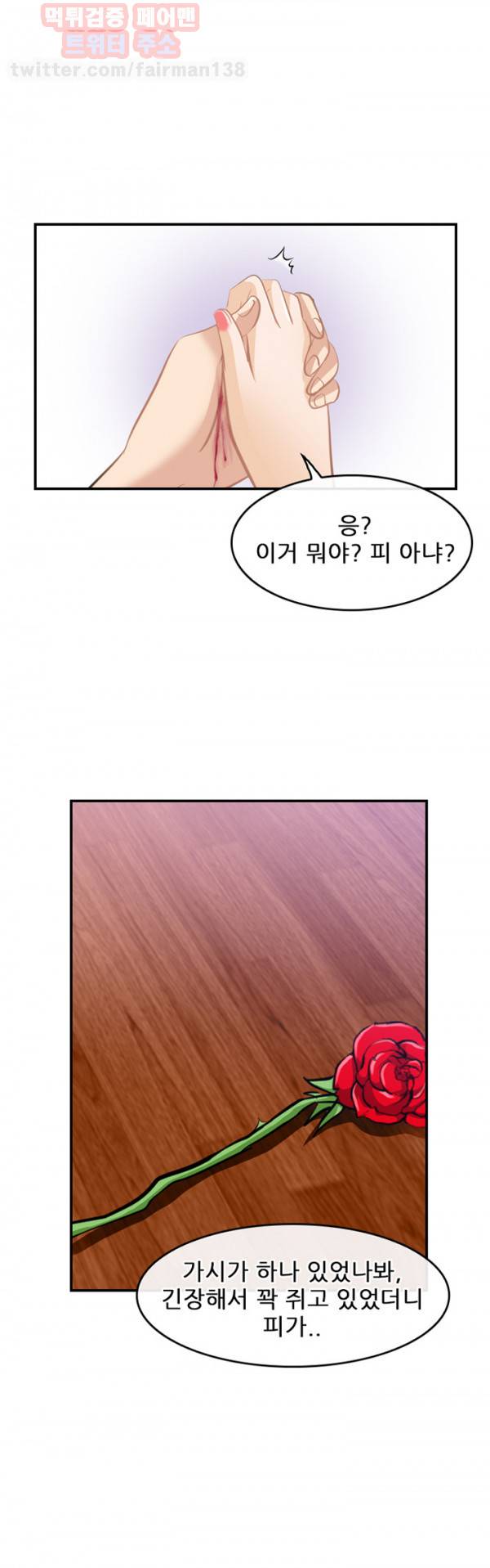 내일은 섹피언 19화 5