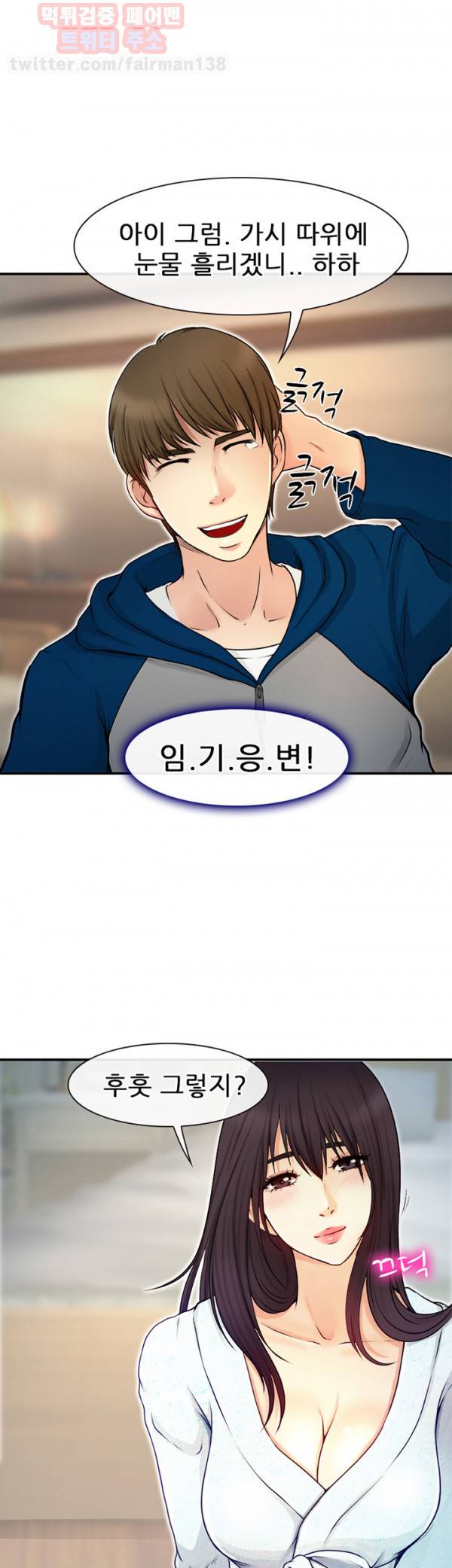 내일은 섹피언 19화 7