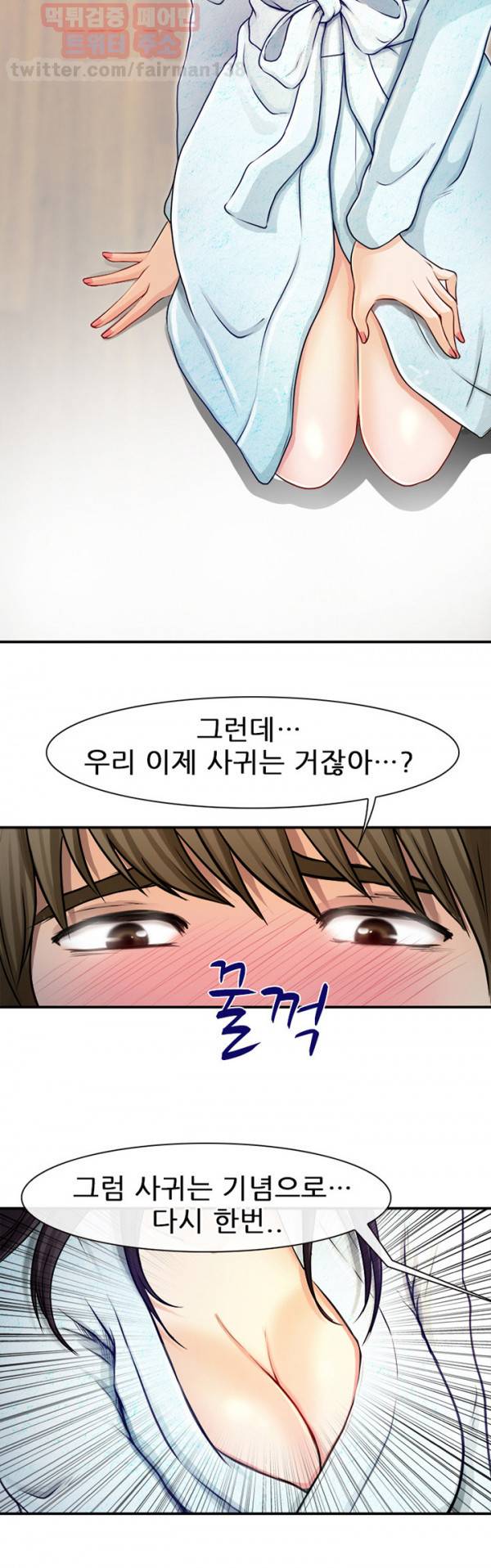 내일은 섹피언 19화 8