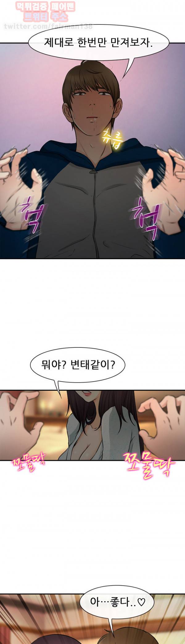 내일은 섹피언 19화 9