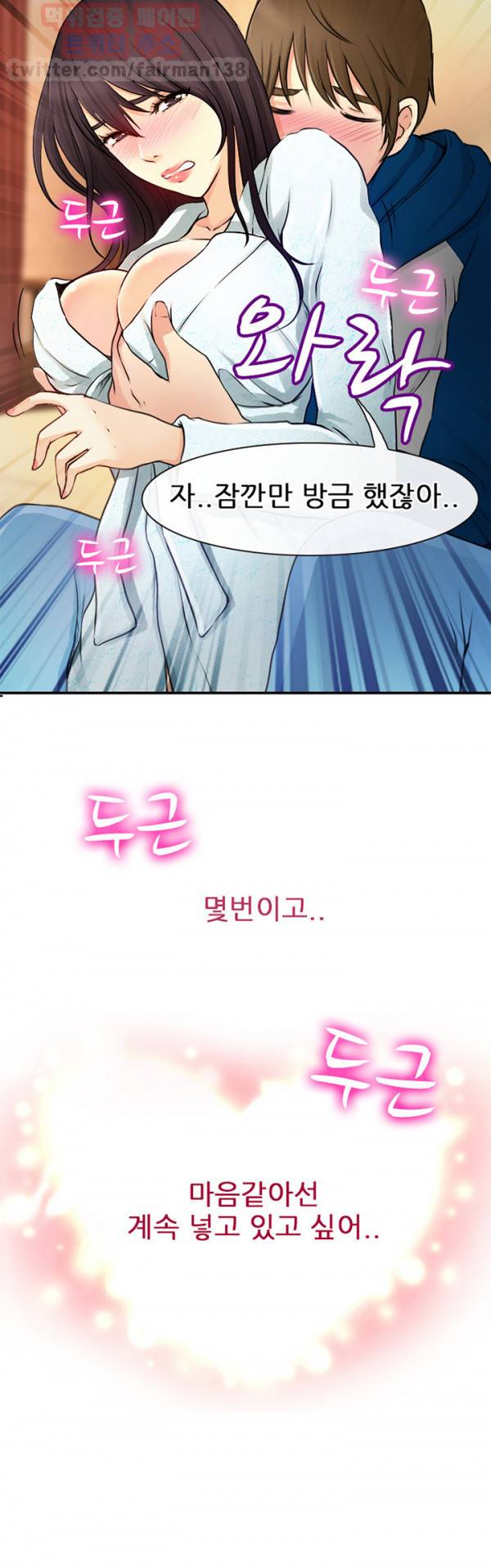 내일은 섹피언 19화 10