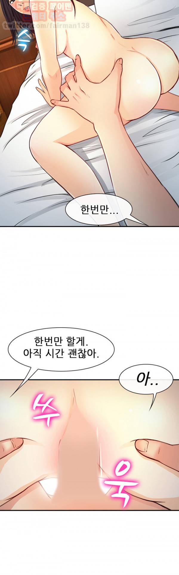 내일은 섹피언 19화 14