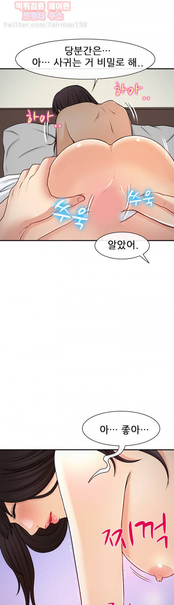 내일은 섹피언 19화 15