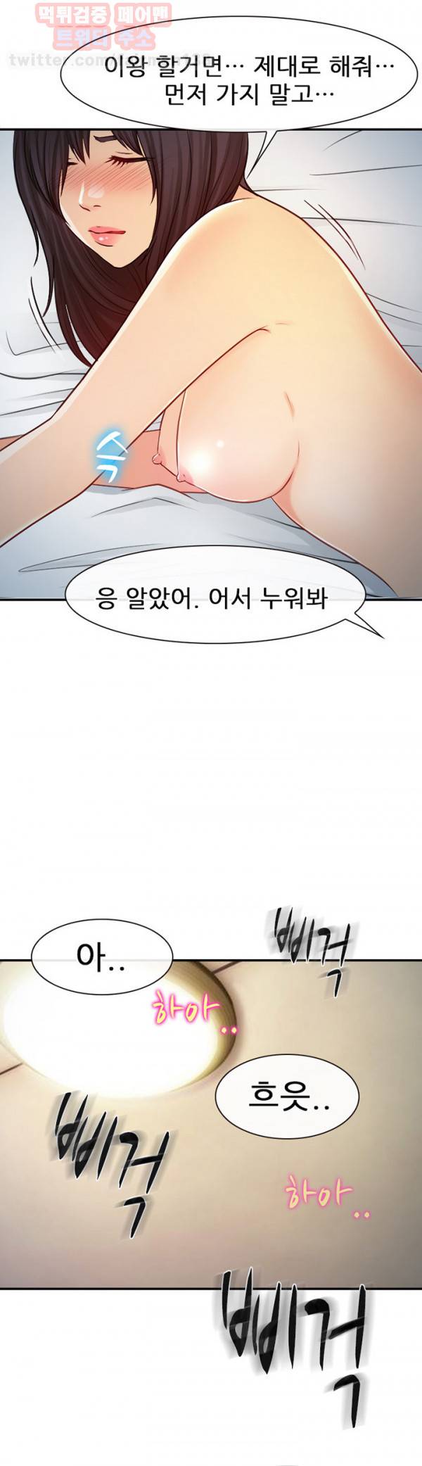 내일은 섹피언 19화 17