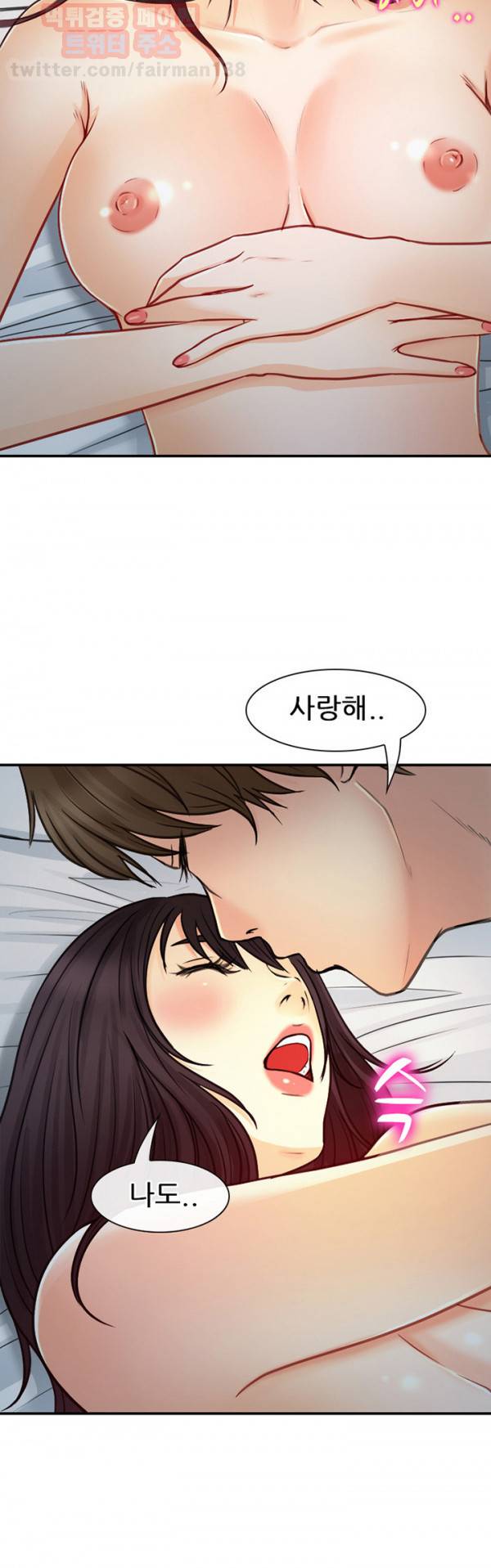 내일은 섹피언 19화 20
