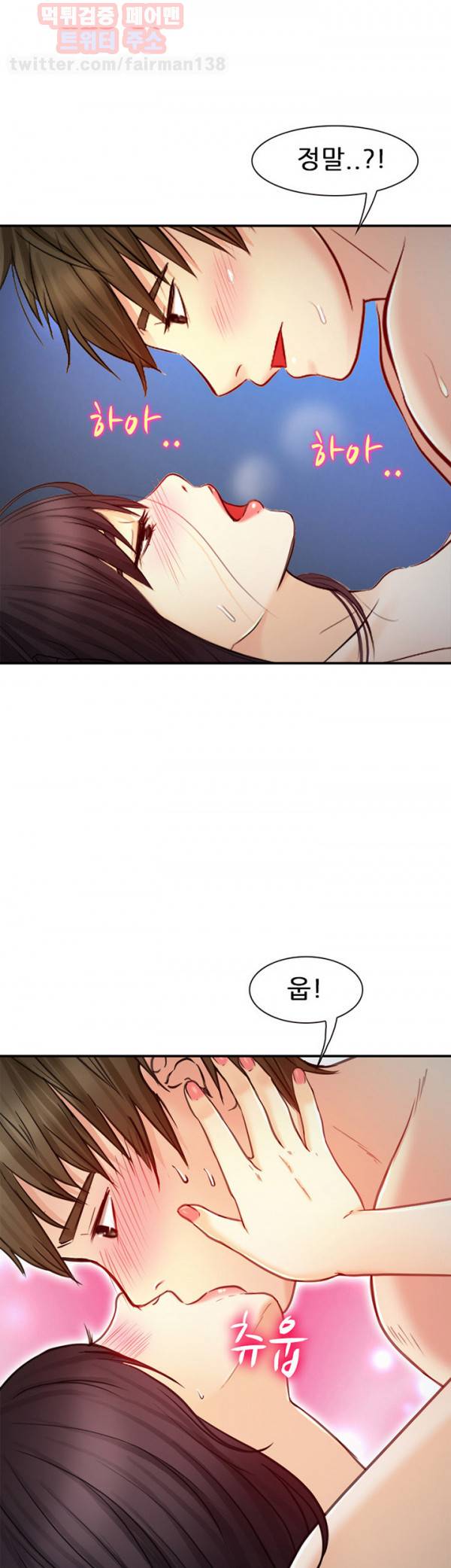 내일은 섹피언 19화 21