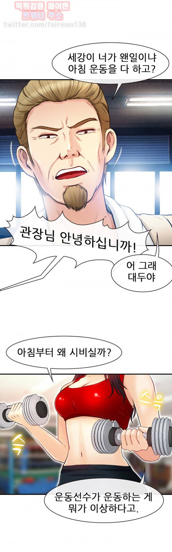 내일은 섹피언 19화 24