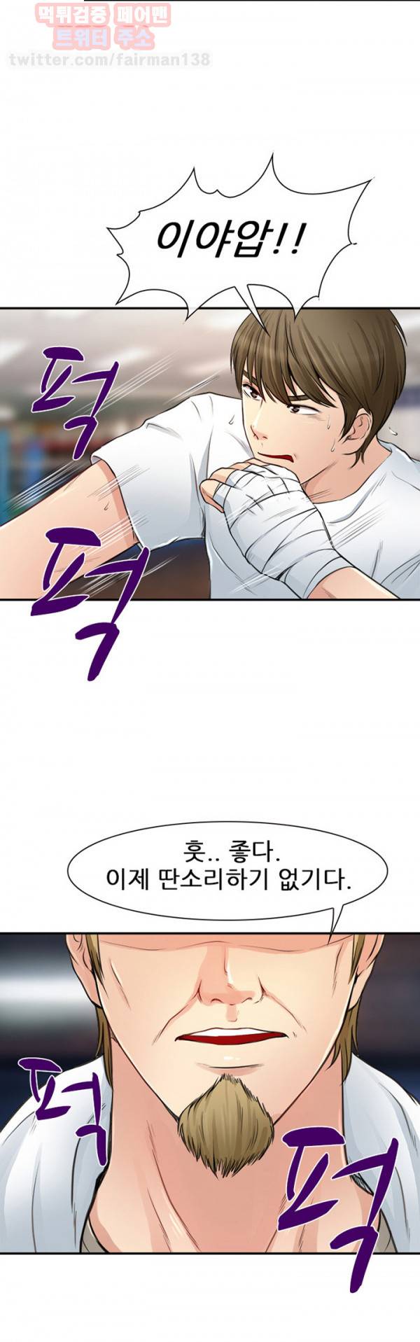 내일은 섹피언 19화 26