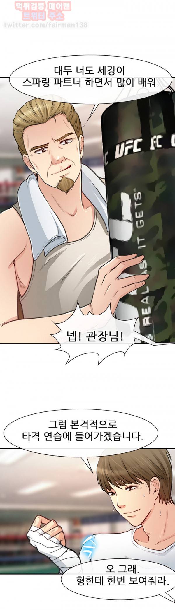 내일은 섹피언 19화 27