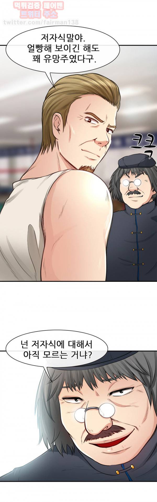 내일은 섹피언 19화 28