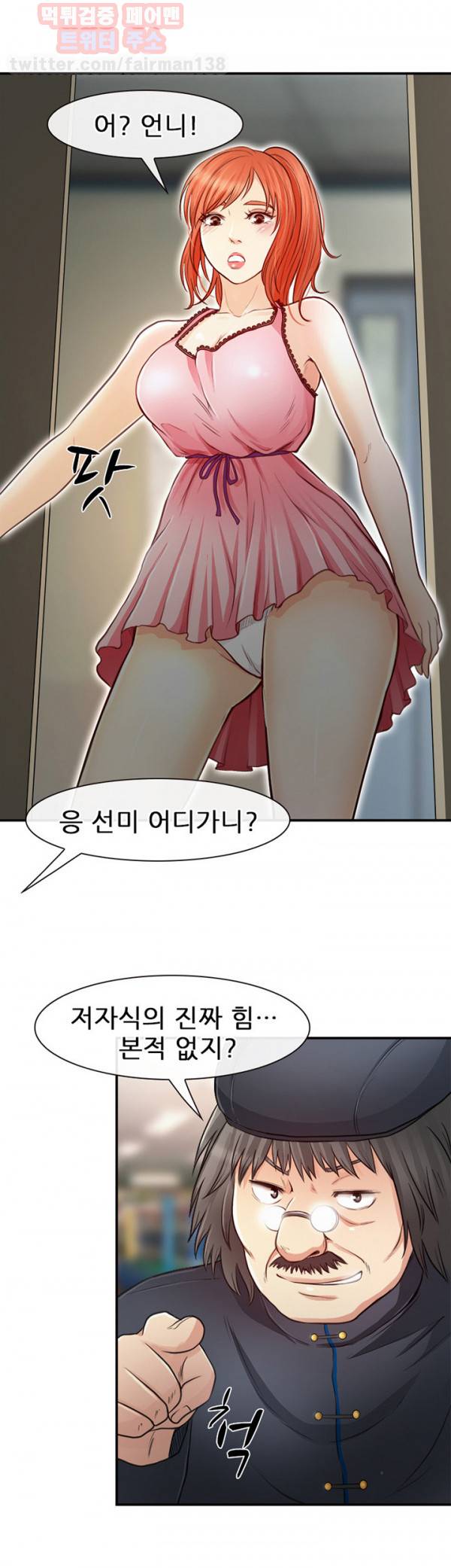 내일은 섹피언 19화 29