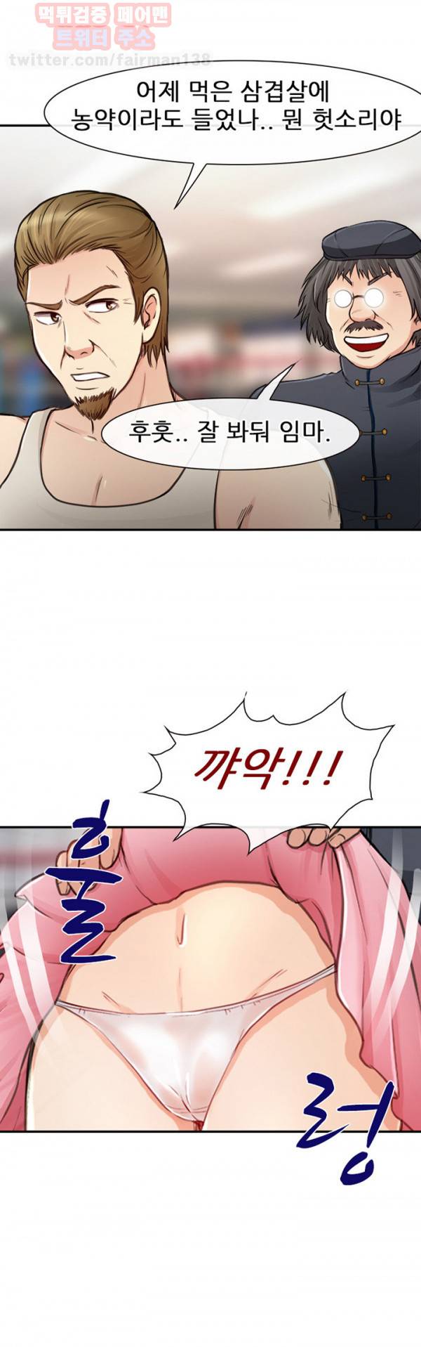 내일은 섹피언 19화 30