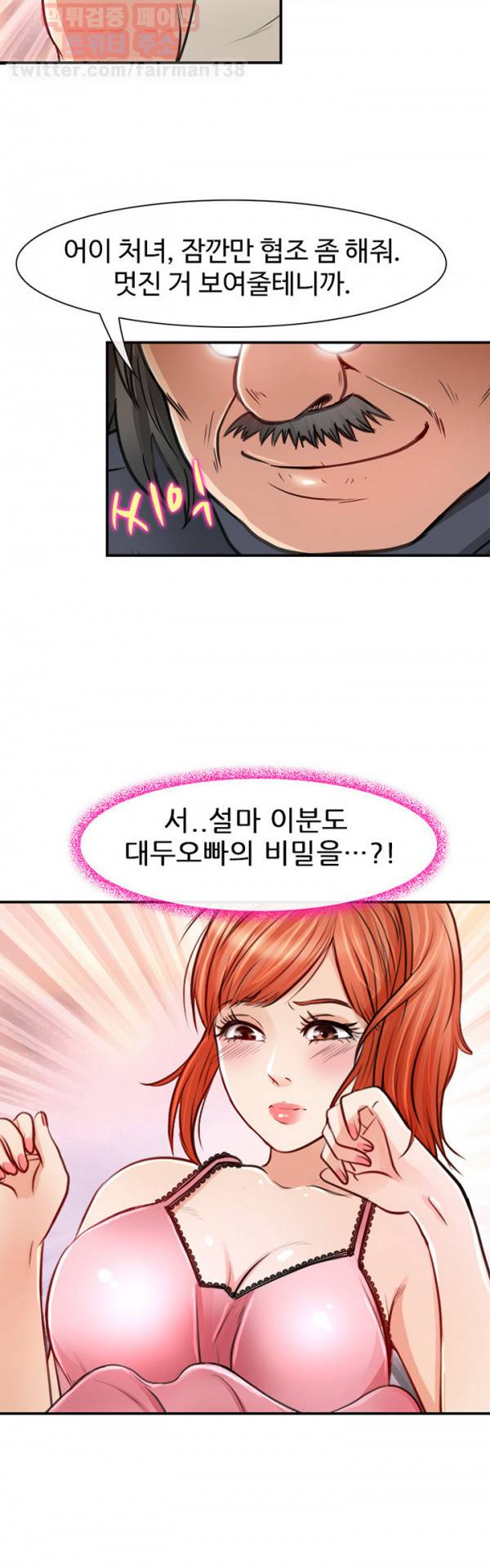 내일은 섹피언 19화 32