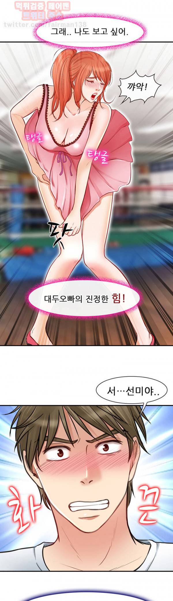 내일은 섹피언 19화 33