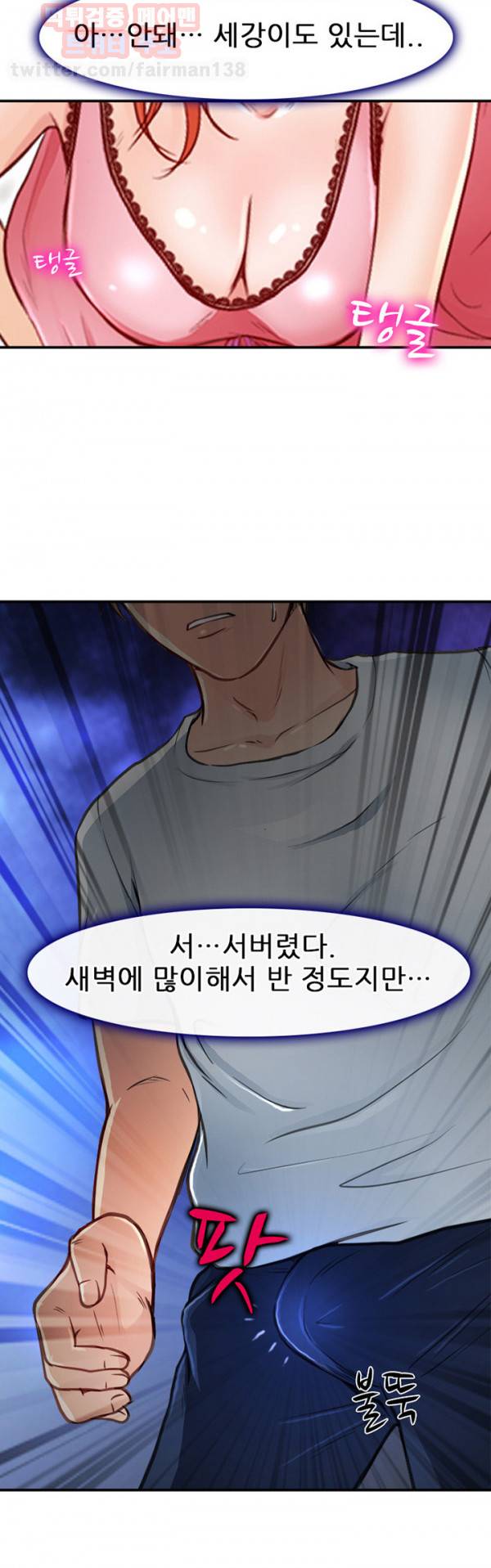 내일은 섹피언 19화 34