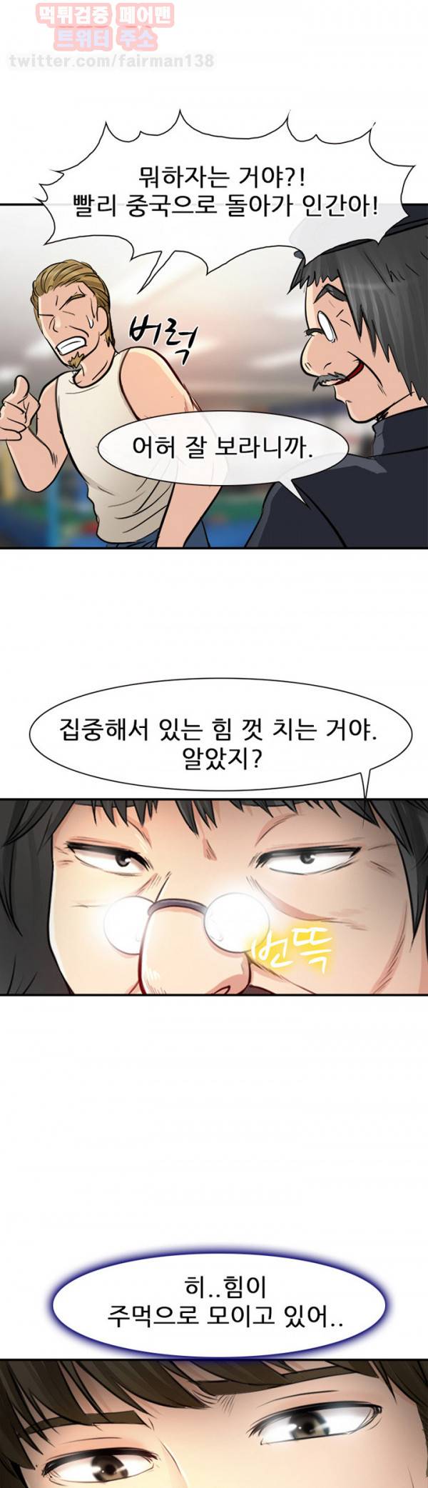내일은 섹피언 19화 35