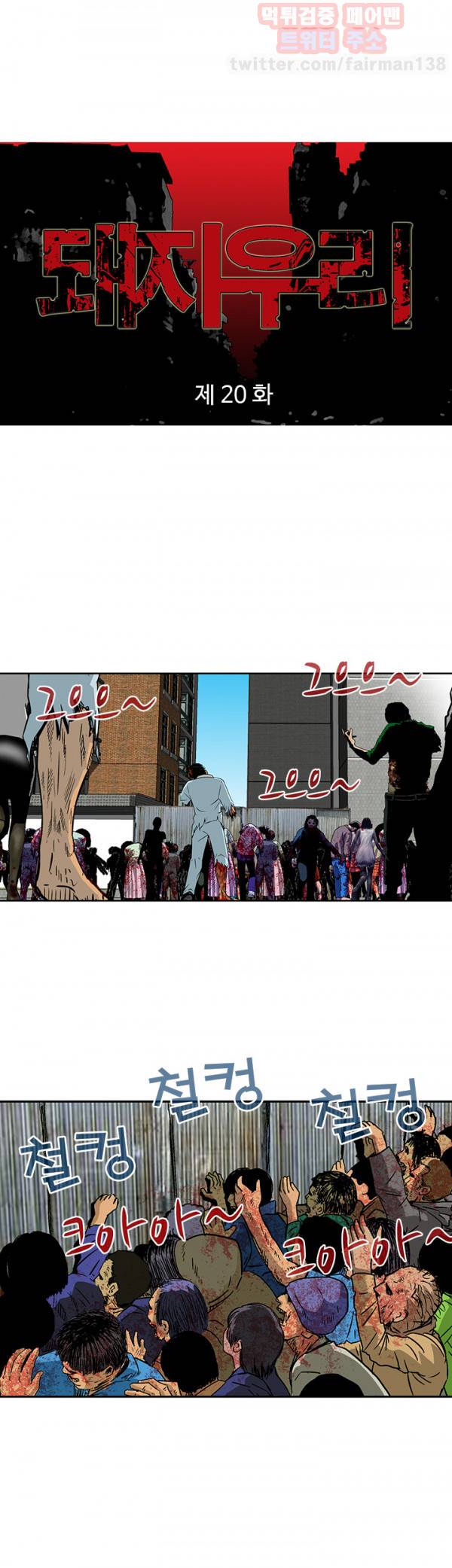 돼지우리 20화 1