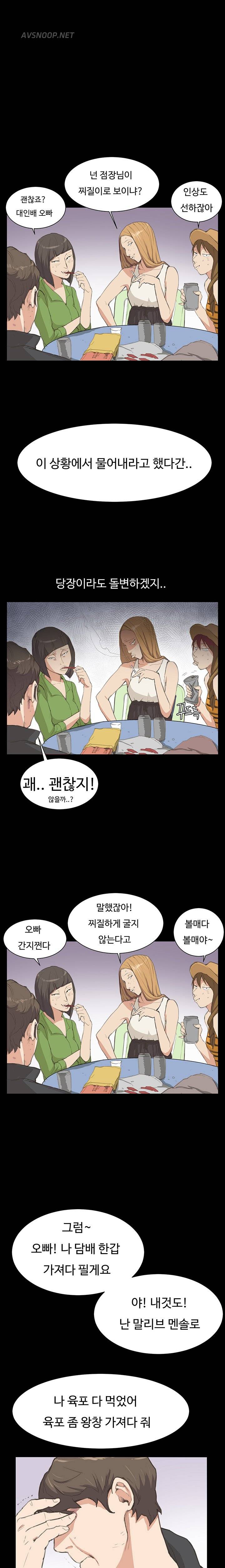 편의점 샛별이 5화 - 새벽의 불청객 [하] 4