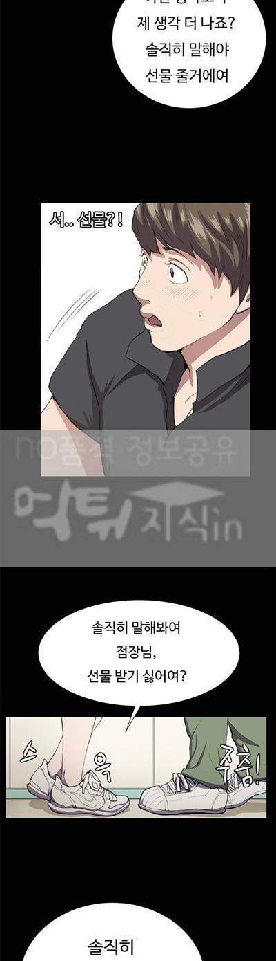 편의점 샛별이 25화 - 진실게임 [02] 2