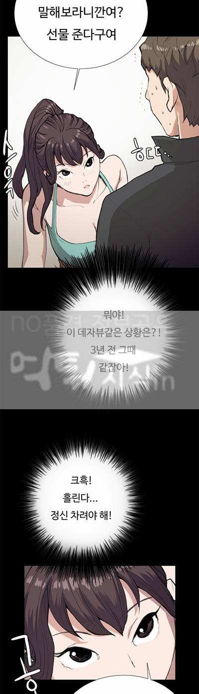 편의점 샛별이 25화 - 진실게임 [02] 3