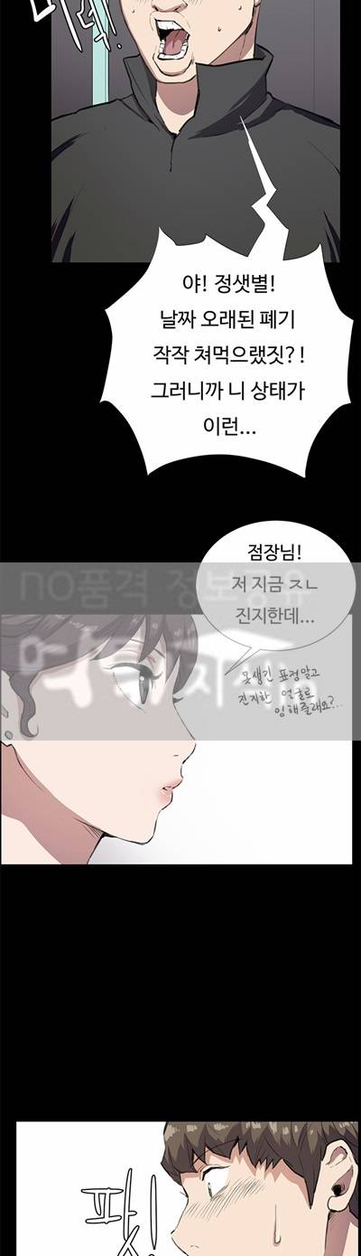 편의점 샛별이 25화 - 진실게임 [02] 5