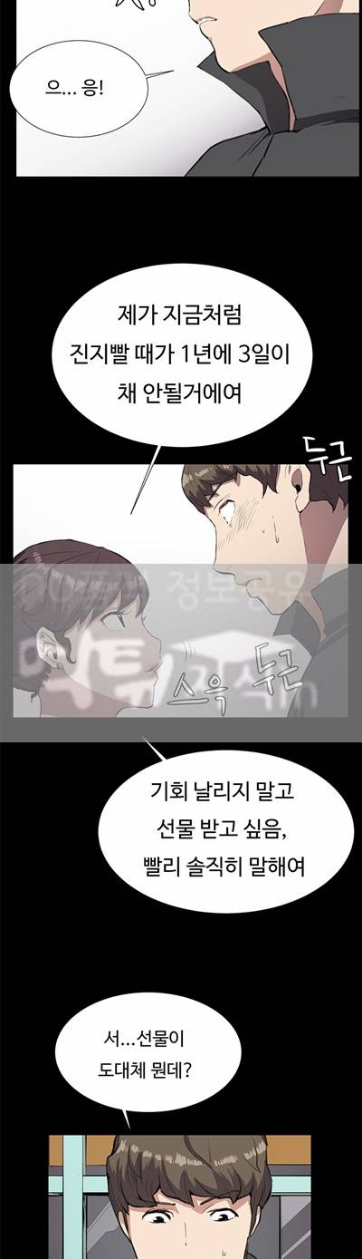편의점 샛별이 25화 - 진실게임 [02] 6