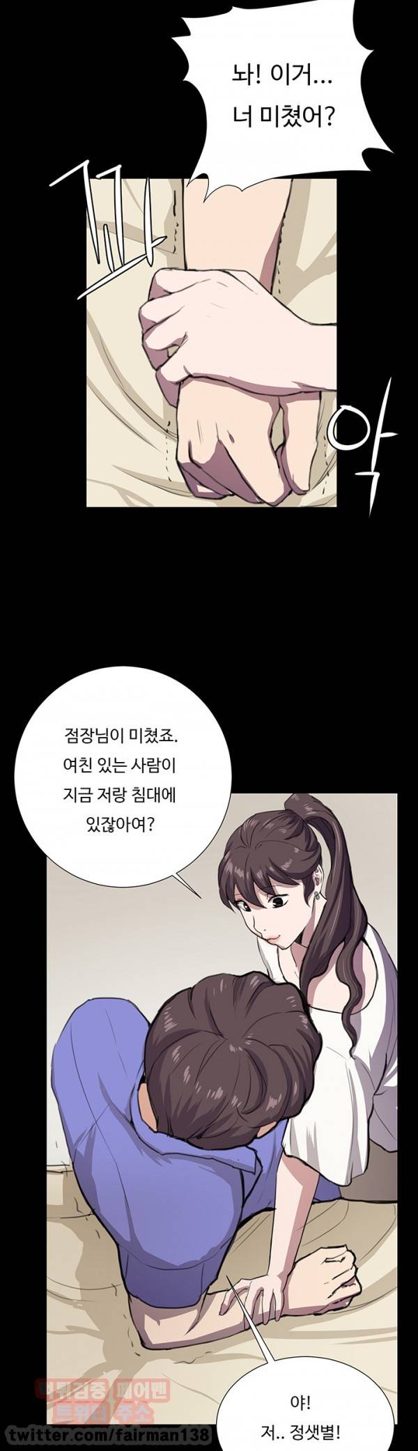 편의점 샛별이 35화 - 요망한 것 [하] 2