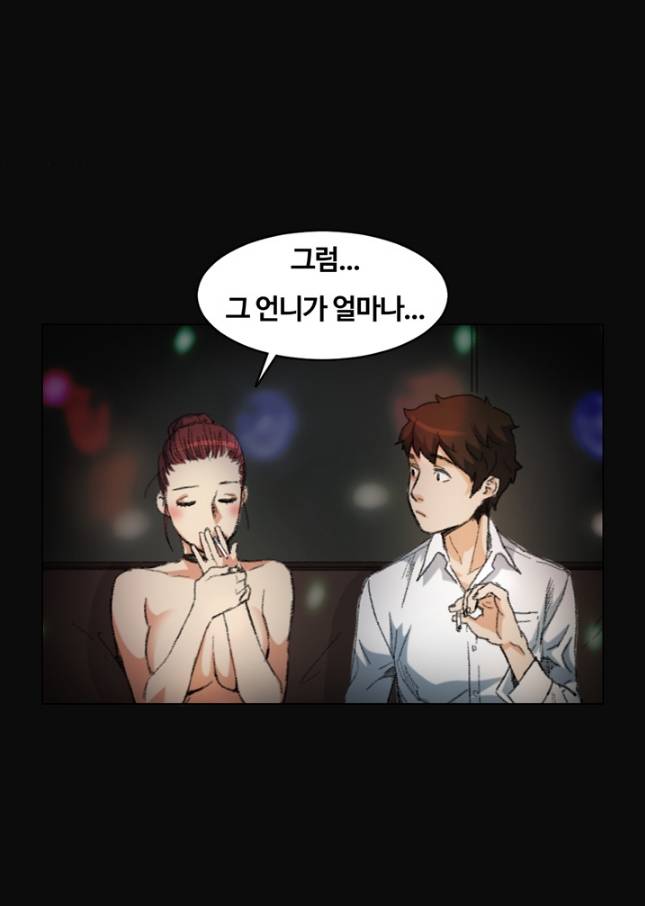 우연히 3화 5