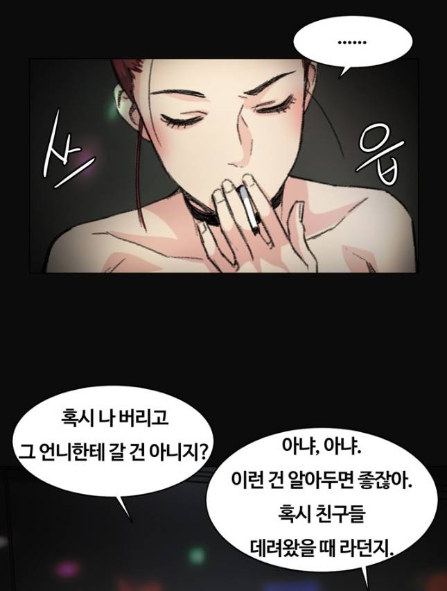 우연히 3화 6