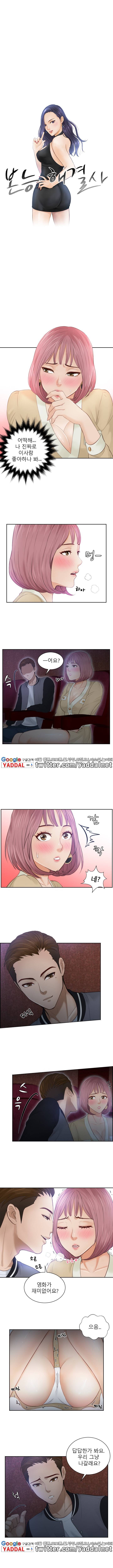 본능 해결사 5화 1
