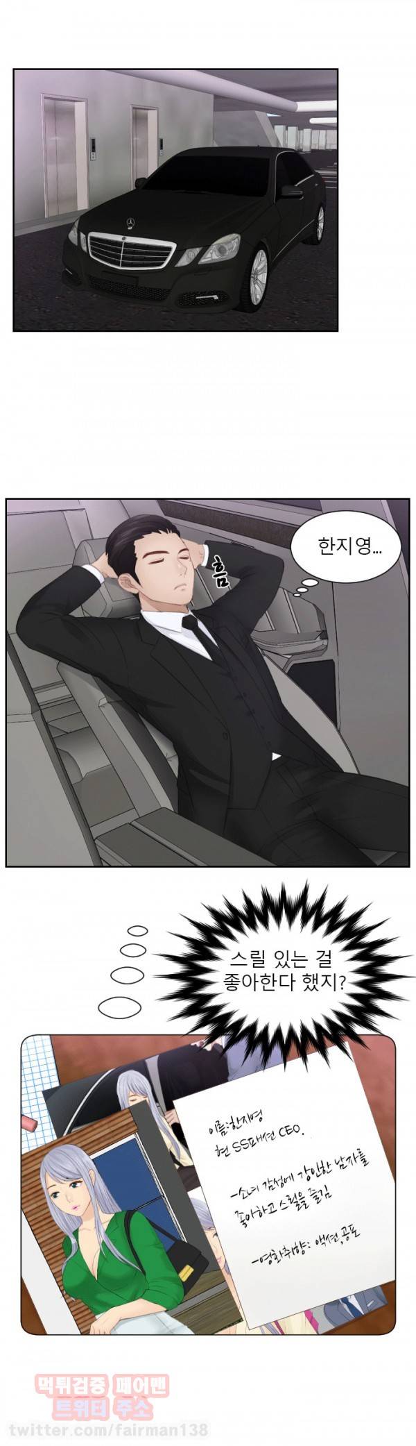 본능 해결사 15화 - 위기의 부부(5) 2