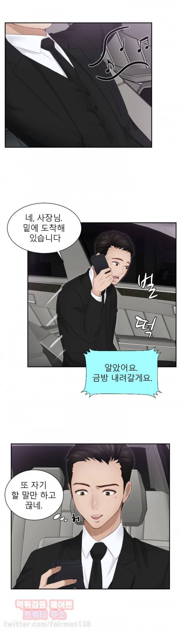 본능 해결사 15화 - 위기의 부부(5) 3