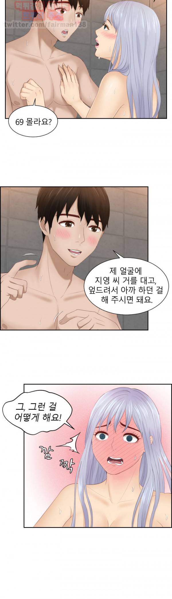본능 해결사 25화 - 역(逆) 의뢰(5) 3