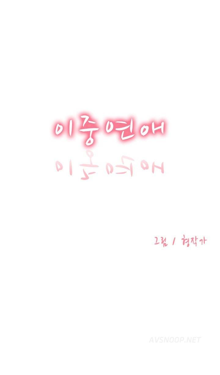 이중연애 7화 1