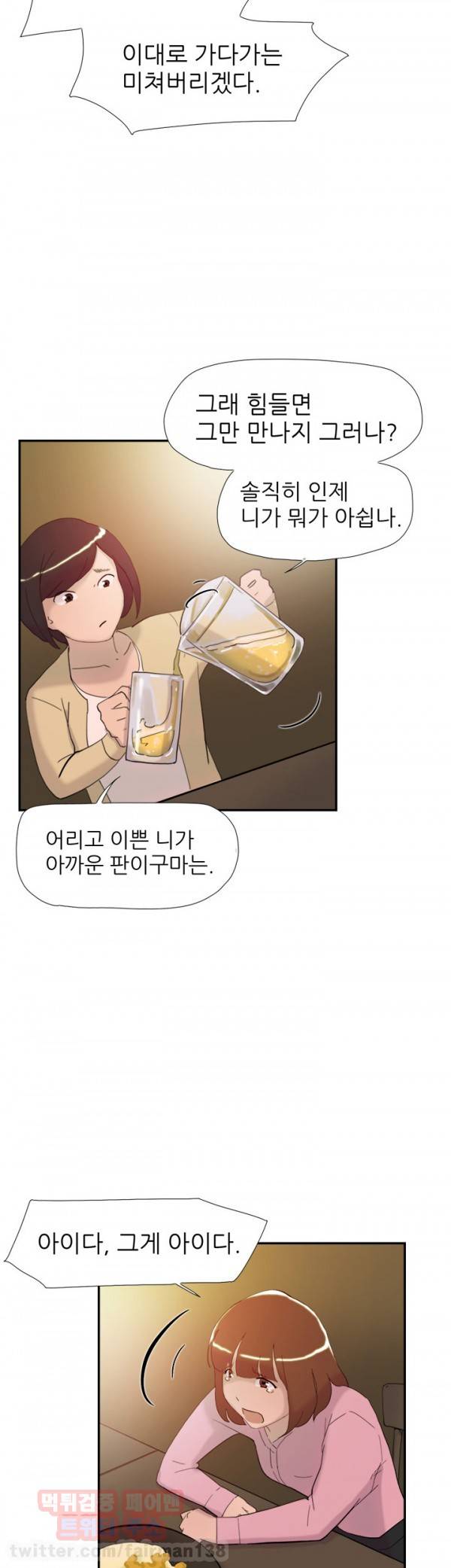 이중연애 37화 5