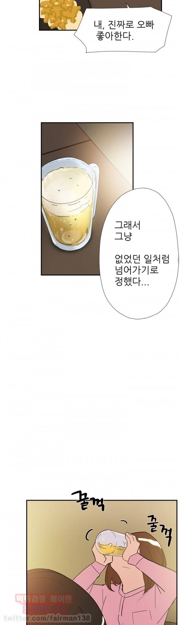 이중연애 37화 6
