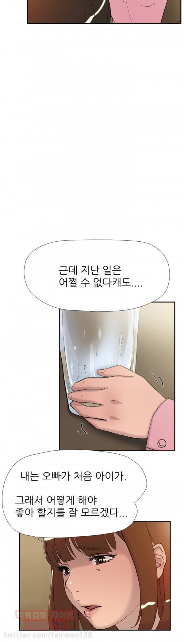 이중연애 37화 7