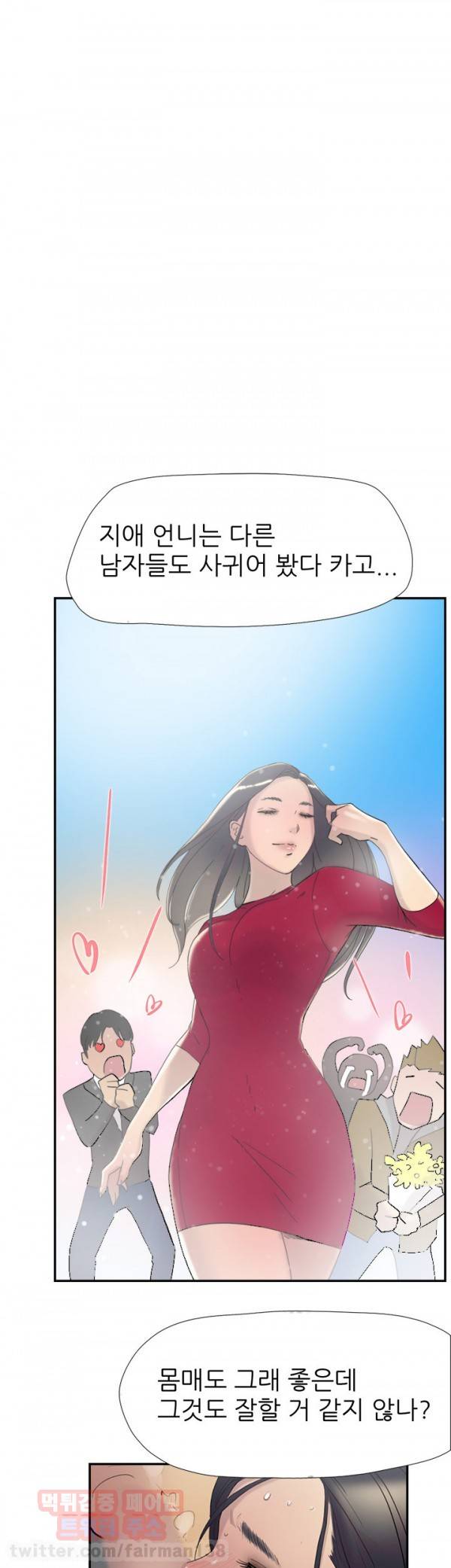 이중연애 37화 8