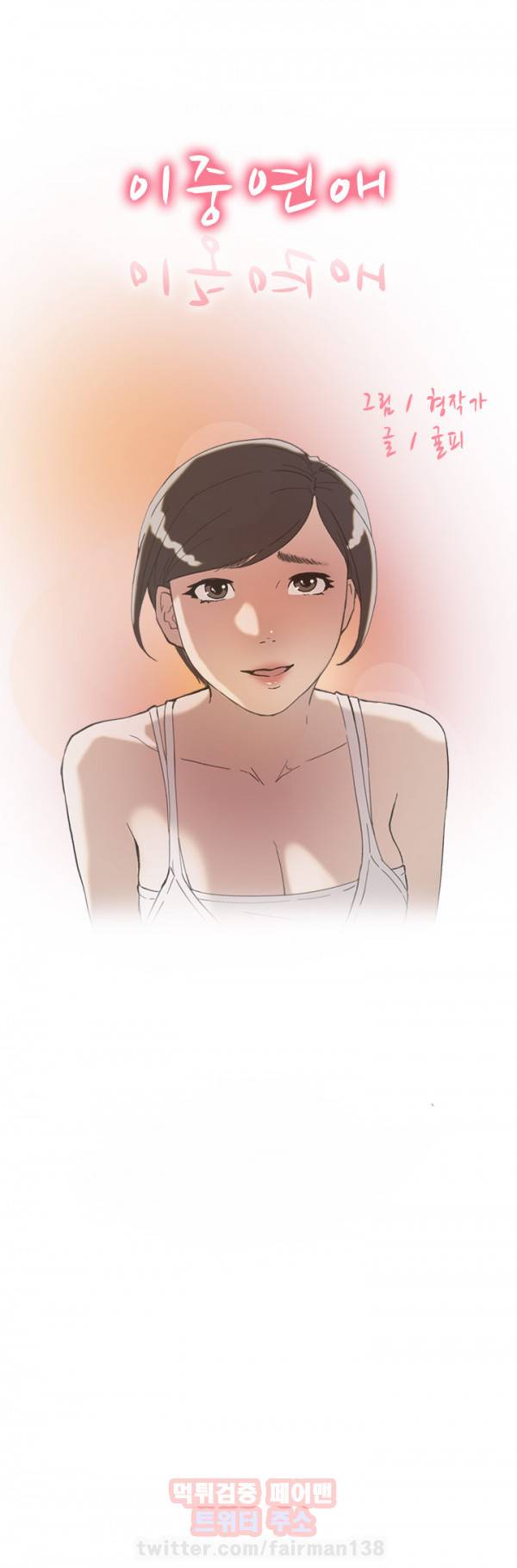 이중연애 47화 1