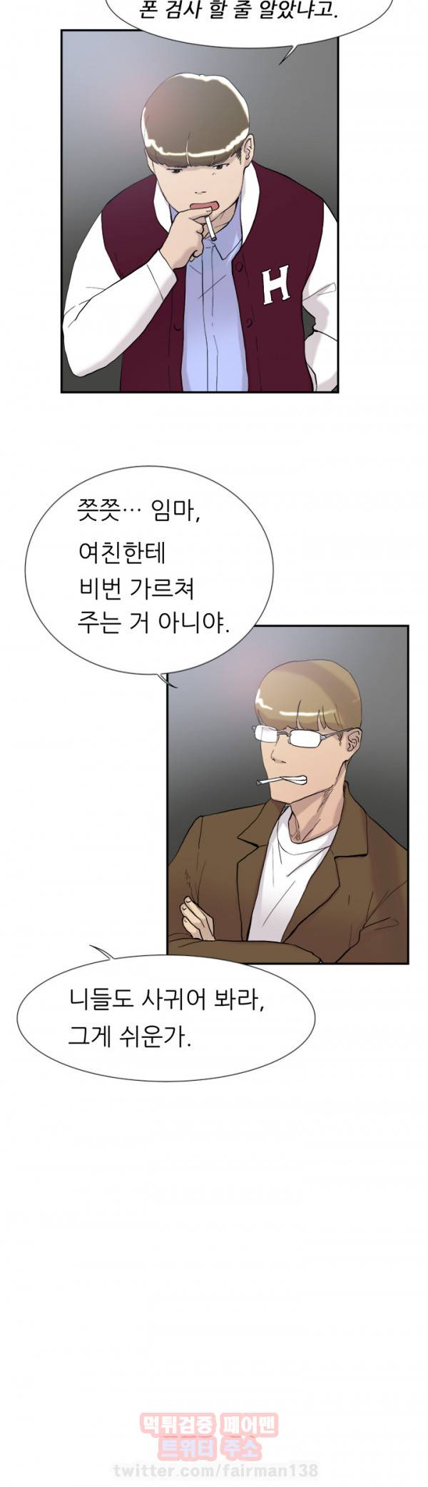 이중연애 47화 3