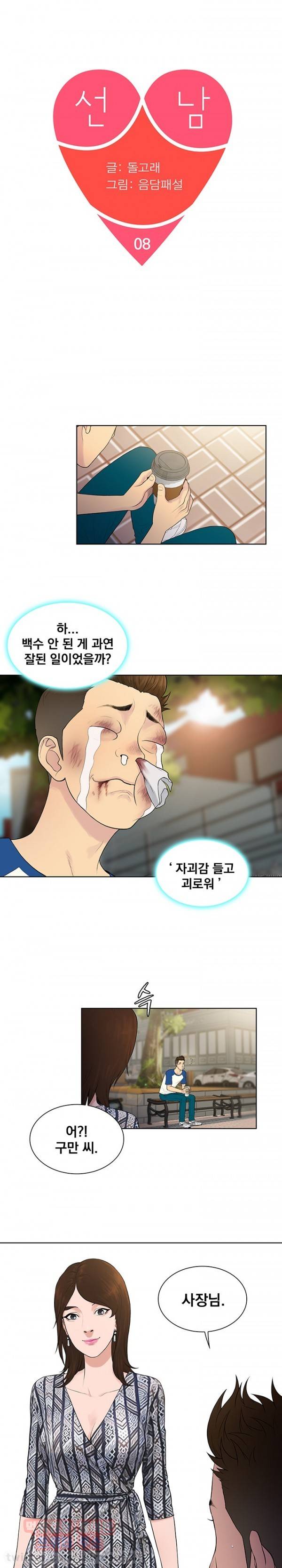 선남 8화 1