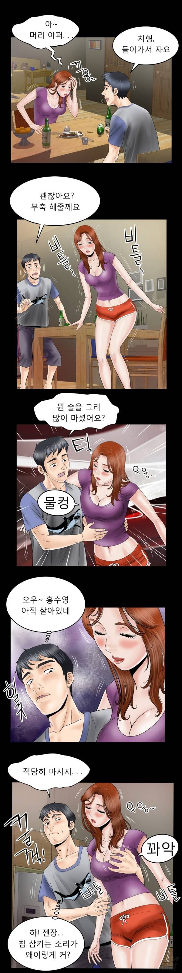 아내의 섹파 28화 - 바람학개론 3
