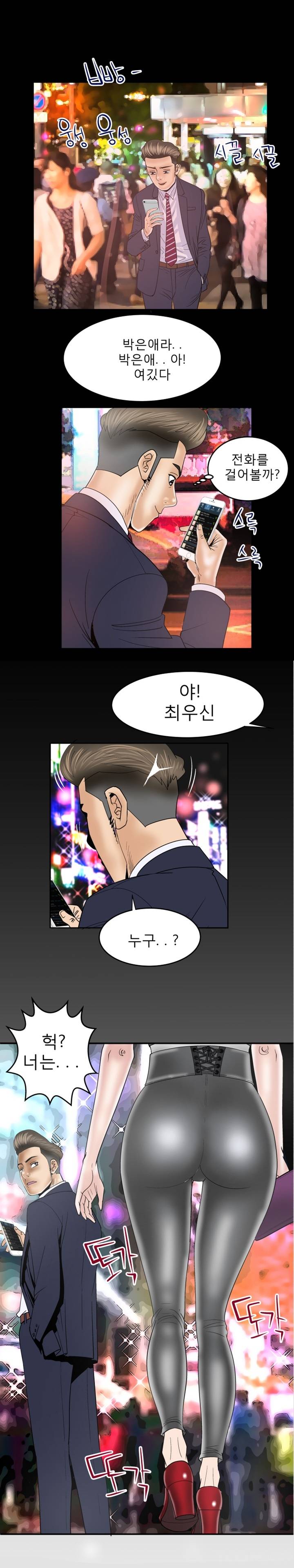아내의 섹파 48화 - 남의 떡 먹기 1