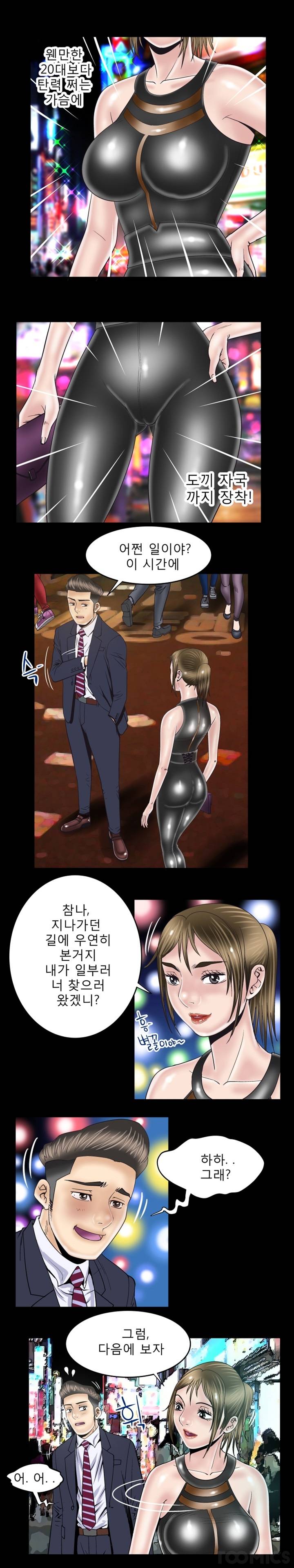 아내의 섹파 48화 - 남의 떡 먹기 3
